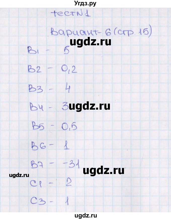 ГДЗ (Решебник) по алгебре 11 класс (тематические тесты ЕГЭ) Ю.В. Шепелева / тест 1. вариант / 6