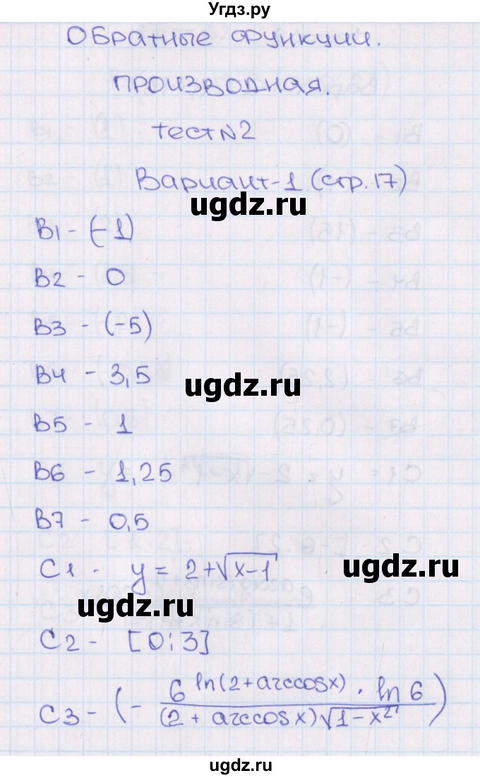 ГДЗ (Решебник) по алгебре 11 класс (тематические тесты ЕГЭ) Ю.В. Шепелева / тест 2. вариант / 1