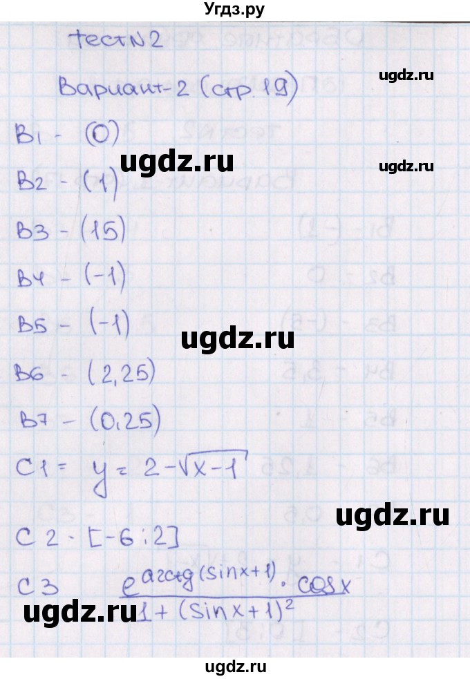 ГДЗ (Решебник) по алгебре 11 класс (тематические тесты ЕГЭ) Ю.В. Шепелева / тест 2. вариант / 2