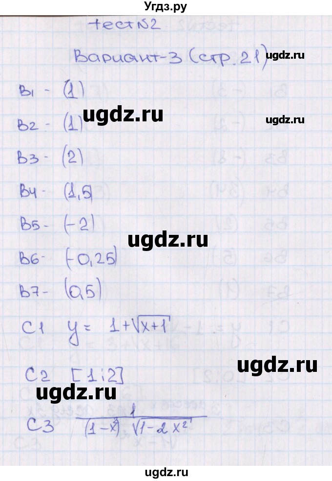 ГДЗ (Решебник) по алгебре 11 класс (тематические тесты ЕГЭ) Ю.В. Шепелева / тест 2. вариант / 3