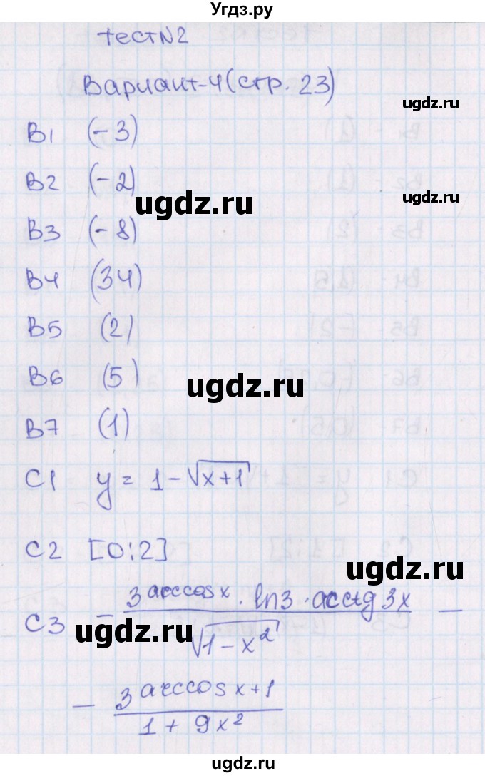 ГДЗ (Решебник) по алгебре 11 класс (тематические тесты ЕГЭ) Ю.В. Шепелева / тест 2. вариант / 4