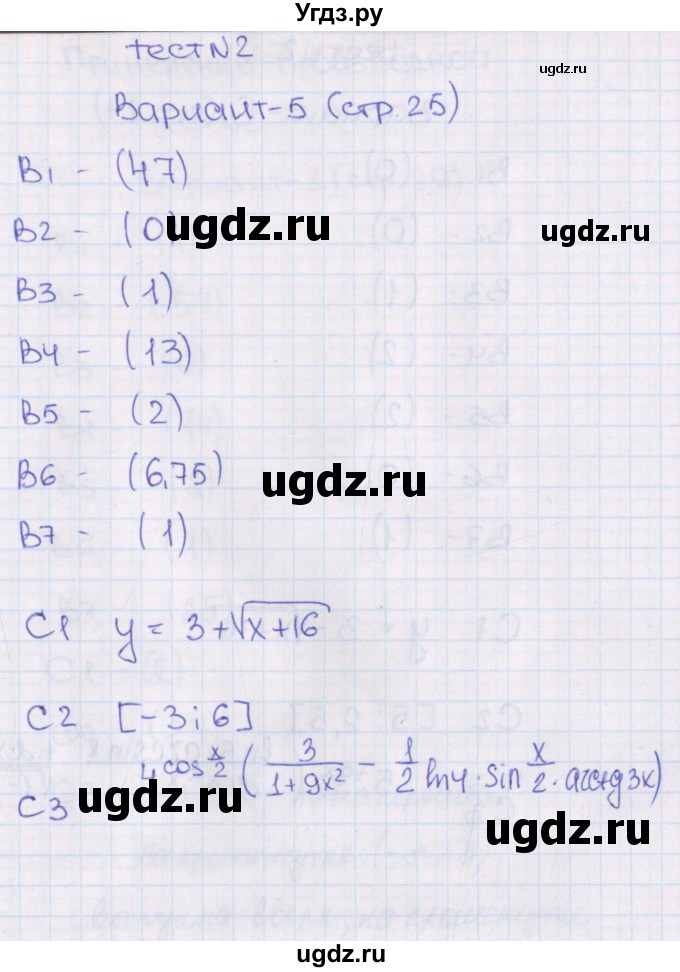 ГДЗ (Решебник) по алгебре 11 класс (тематические тесты ЕГЭ) Ю.В. Шепелева / тест 2. вариант / 5