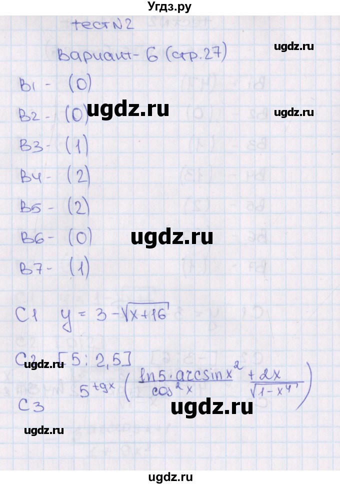 ГДЗ (Решебник) по алгебре 11 класс (тематические тесты ЕГЭ) Ю.В. Шепелева / тест 2. вариант / 6