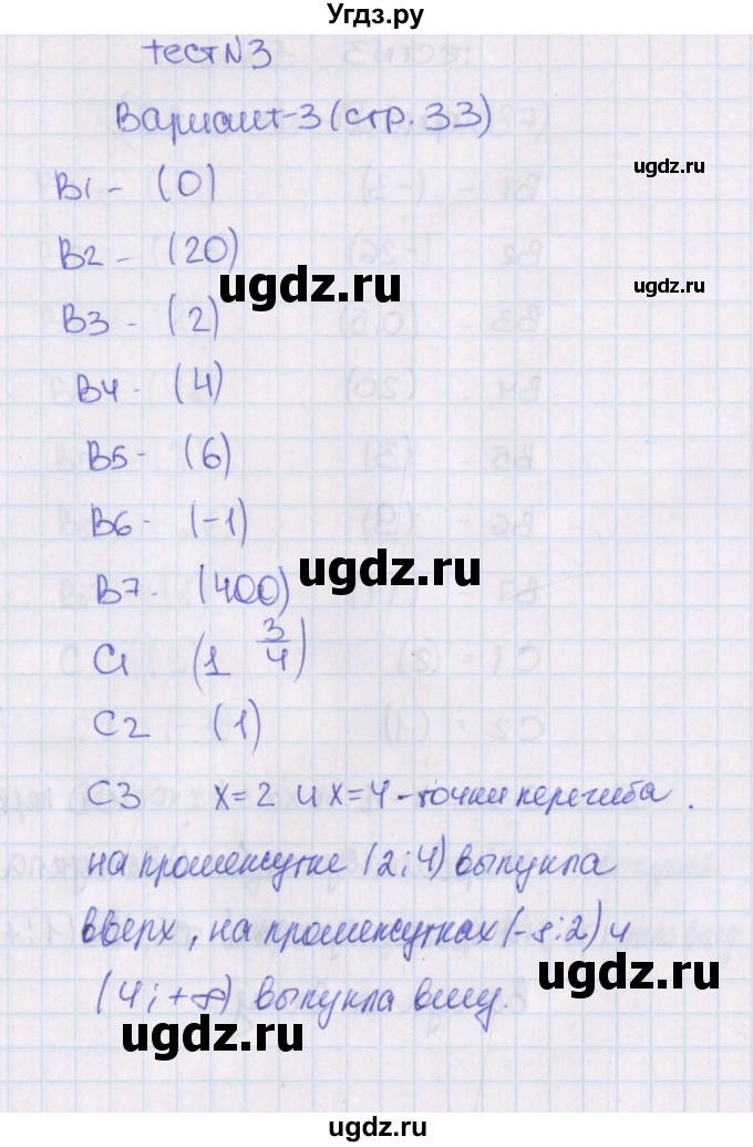 ГДЗ (Решебник) по алгебре 11 класс (тематические тесты ЕГЭ) Ю.В. Шепелева / тест 3. вариант / 3