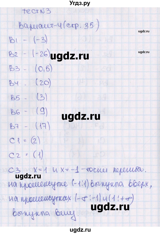 ГДЗ (Решебник) по алгебре 11 класс (тематические тесты ЕГЭ) Ю.В. Шепелева / тест 3. вариант / 4