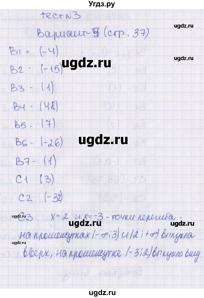 ГДЗ (Решебник) по алгебре 11 класс (тематические тесты ЕГЭ) Ю.В. Шепелева / тест 3. вариант / 5