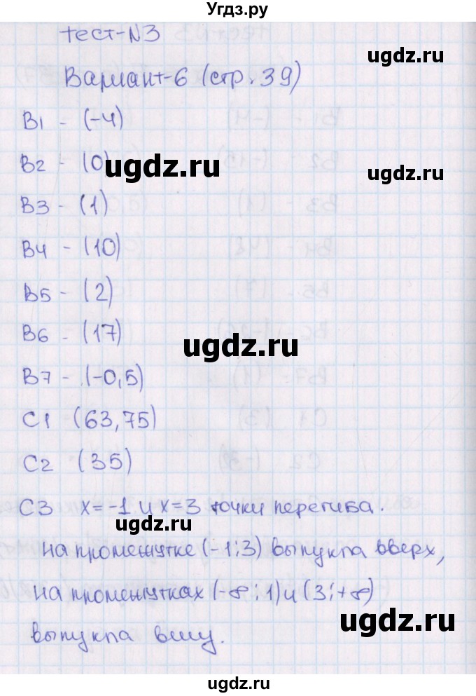 ГДЗ (Решебник) по алгебре 11 класс (тематические тесты ЕГЭ) Ю.В. Шепелева / тест 3. вариант / 6