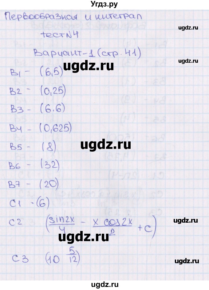 ГДЗ (Решебник) по алгебре 11 класс (тематические тесты ЕГЭ) Ю.В. Шепелева / тест 4. вариант / 1
