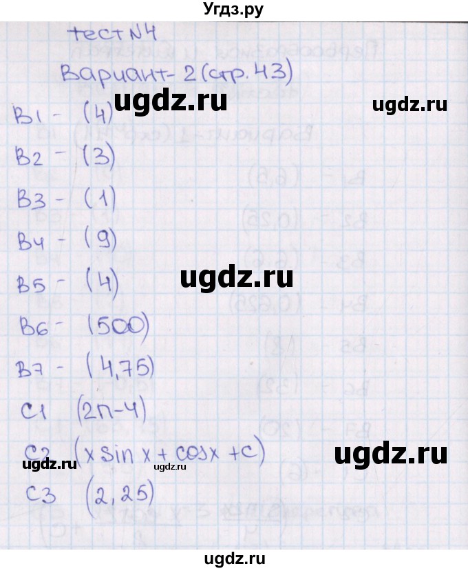 ГДЗ (Решебник) по алгебре 11 класс (тематические тесты ЕГЭ) Ю.В. Шепелева / тест 4. вариант / 2