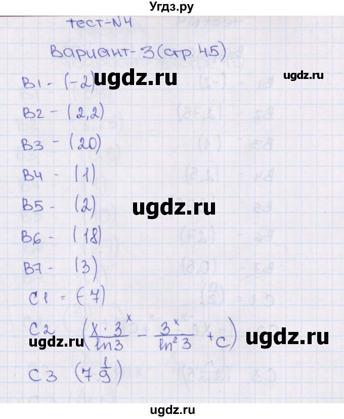 ГДЗ (Решебник) по алгебре 11 класс (тематические тесты ЕГЭ) Ю.В. Шепелева / тест 4. вариант / 3