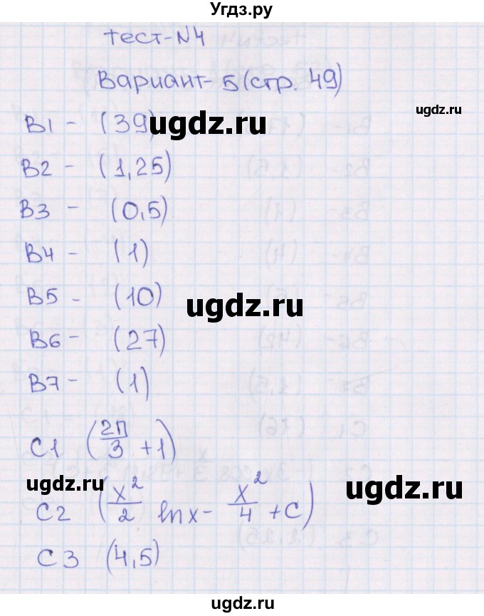 ГДЗ (Решебник) по алгебре 11 класс (тематические тесты ЕГЭ) Ю.В. Шепелева / тест 4. вариант / 5