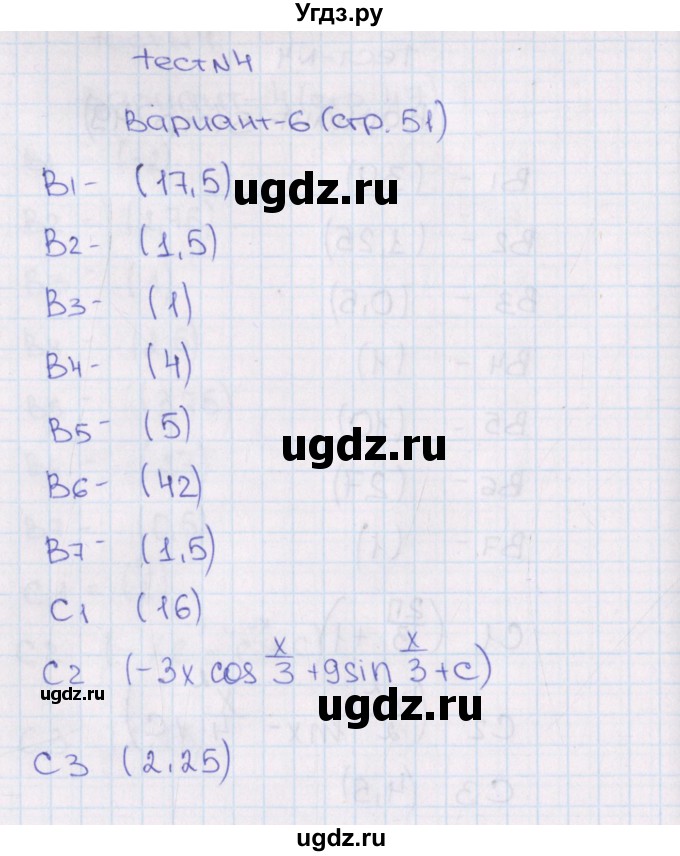 ГДЗ (Решебник) по алгебре 11 класс (тематические тесты ЕГЭ) Ю.В. Шепелева / тест 4. вариант / 6