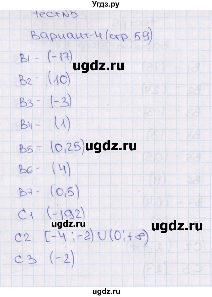 ГДЗ (Решебник) по алгебре 11 класс (тематические тесты ЕГЭ) Ю.В. Шепелева / тест 5. вариант / 4