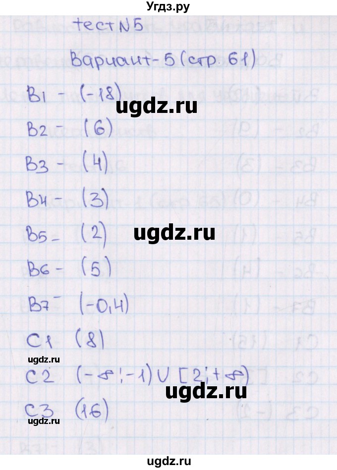 ГДЗ (Решебник) по алгебре 11 класс (тематические тесты ЕГЭ) Ю.В. Шепелева / тест 5. вариант / 5