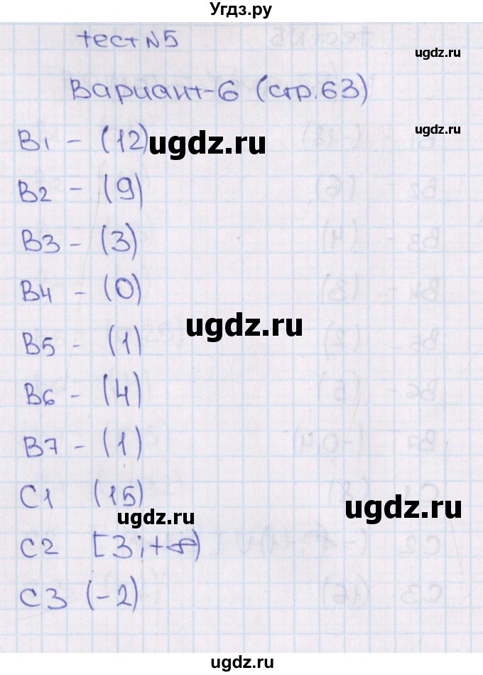 ГДЗ (Решебник) по алгебре 11 класс (тематические тесты ЕГЭ) Ю.В. Шепелева / тест 5. вариант / 6