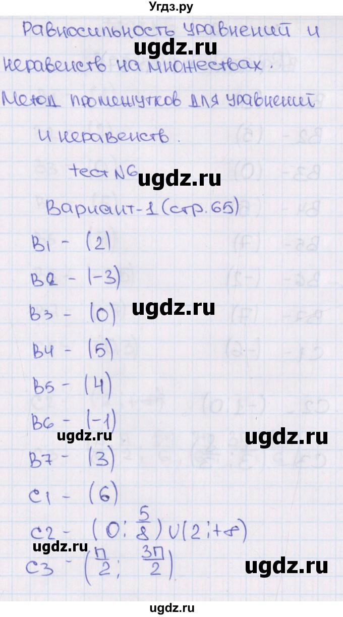 ГДЗ (Решебник) по алгебре 11 класс (тематические тесты ЕГЭ) Ю.В. Шепелева / тест 6. вариант / 1