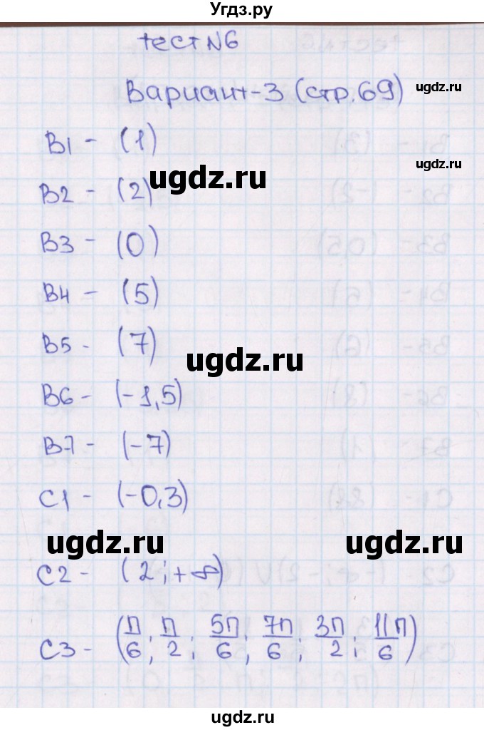 ГДЗ (Решебник) по алгебре 11 класс (тематические тесты ЕГЭ) Ю.В. Шепелева / тест 6. вариант / 3