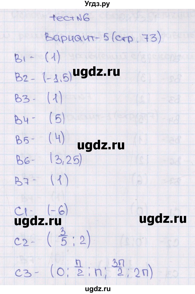 ГДЗ (Решебник) по алгебре 11 класс (тематические тесты ЕГЭ) Ю.В. Шепелева / тест 6. вариант / 5