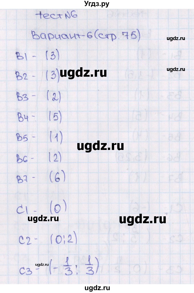 ГДЗ (Решебник) по алгебре 11 класс (тематические тесты ЕГЭ) Ю.В. Шепелева / тест 6. вариант / 6