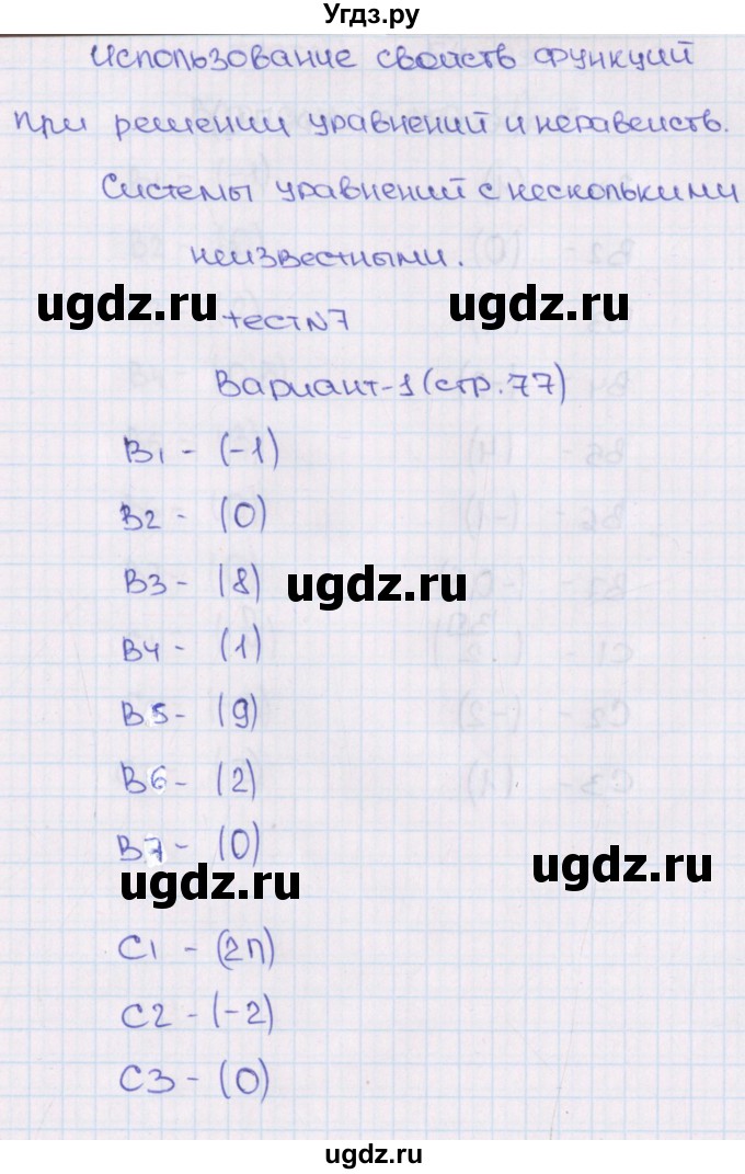 ГДЗ (Решебник) по алгебре 11 класс (тематические тесты ЕГЭ) Ю.В. Шепелева / тест 7. вариант / 1