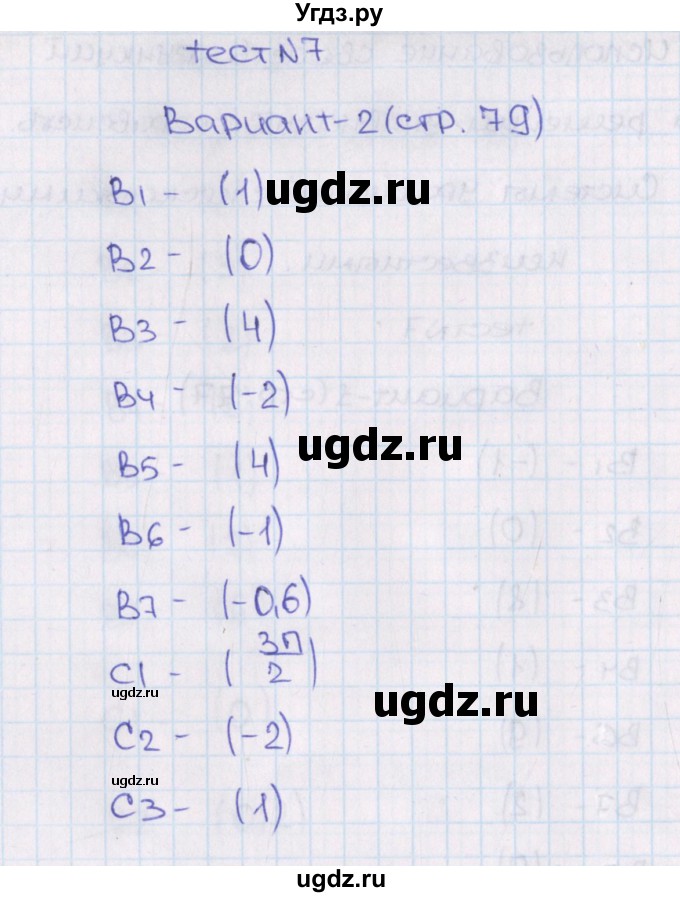 ГДЗ (Решебник) по алгебре 11 класс (тематические тесты ЕГЭ) Ю.В. Шепелева / тест 7. вариант / 2