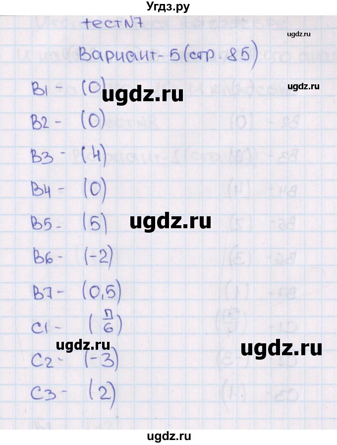 ГДЗ (Решебник) по алгебре 11 класс (тематические тесты ЕГЭ) Ю.В. Шепелева / тест 7. вариант / 5