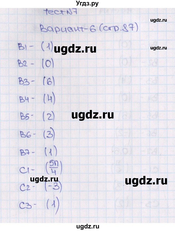ГДЗ (Решебник) по алгебре 11 класс (тематические тесты ЕГЭ) Ю.В. Шепелева / тест 7. вариант / 6