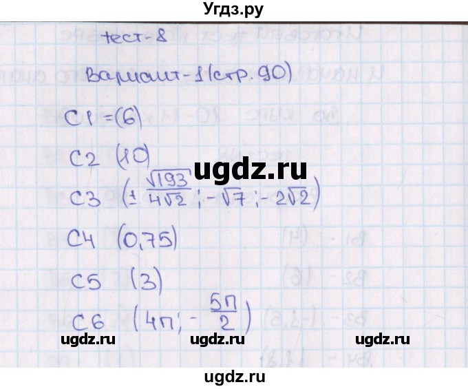 ГДЗ (Решебник) по алгебре 11 класс (тематические тесты ЕГЭ) Ю.В. Шепелева / тест 8. вариант / 1(продолжение 2)