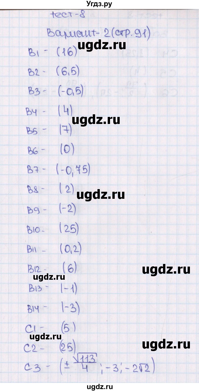 ГДЗ (Решебник) по алгебре 11 класс (тематические тесты ЕГЭ) Ю.В. Шепелева / тест 8. вариант / 2