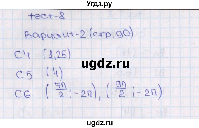 ГДЗ (Решебник) по алгебре 11 класс (тематические тесты ЕГЭ) Ю.В. Шепелева / тест 8. вариант / 2(продолжение 2)
