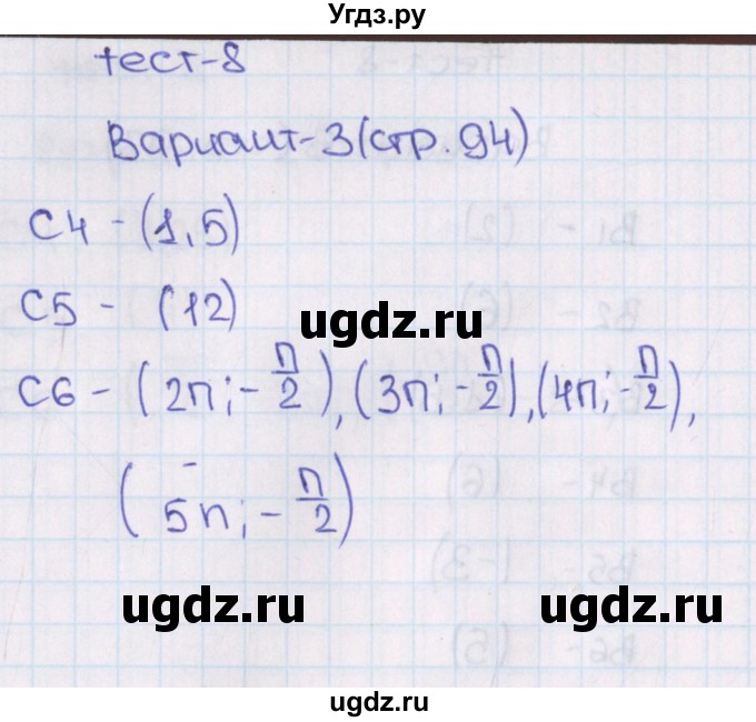 ГДЗ (Решебник) по алгебре 11 класс (тематические тесты ЕГЭ) Ю.В. Шепелева / тест 8. вариант / 3(продолжение 2)