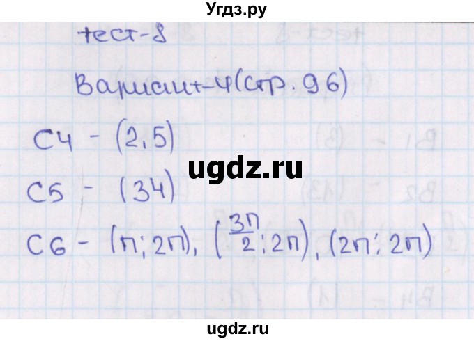 ГДЗ (Решебник) по алгебре 11 класс (тематические тесты ЕГЭ) Ю.В. Шепелева / тест 8. вариант / 4(продолжение 2)