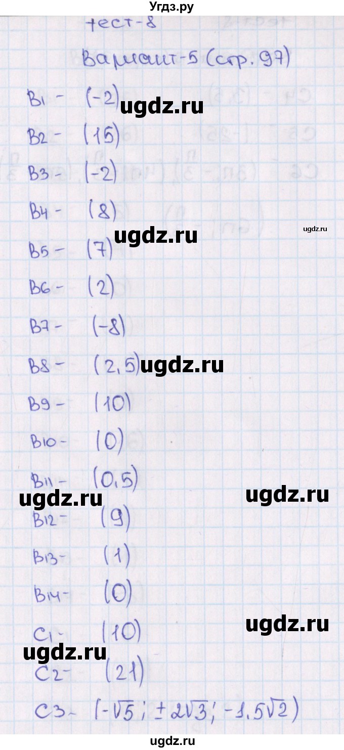 ГДЗ (Решебник) по алгебре 11 класс (тематические тесты ЕГЭ) Ю.В. Шепелева / тест 8. вариант / 5