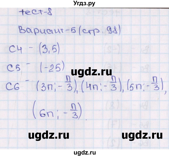 ГДЗ (Решебник) по алгебре 11 класс (тематические тесты ЕГЭ) Ю.В. Шепелева / тест 8. вариант / 5(продолжение 2)