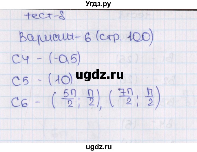 ГДЗ (Решебник) по алгебре 11 класс (тематические тесты ЕГЭ) Ю.В. Шепелева / тест 8. вариант / 6(продолжение 2)