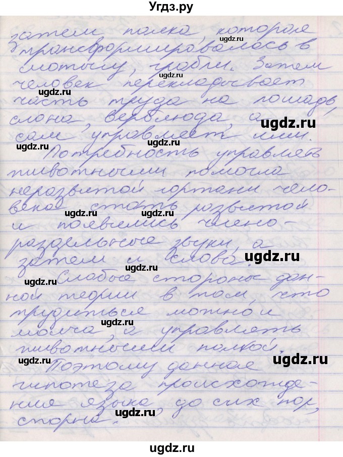 ГДЗ (Решебник к учебнику 2016) по русскому языку 10 класс Гусарова И.В. / упражнение / 1(продолжение 3)