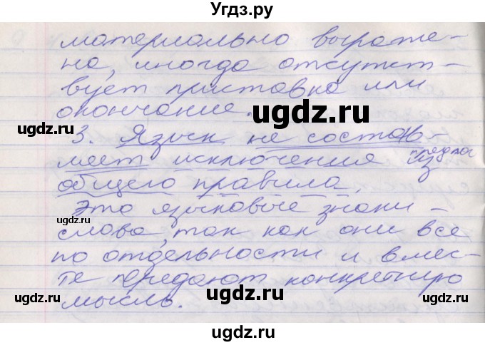 ГДЗ (Решебник к учебнику 2016) по русскому языку 10 класс Гусарова И.В. / упражнение / 10(продолжение 2)