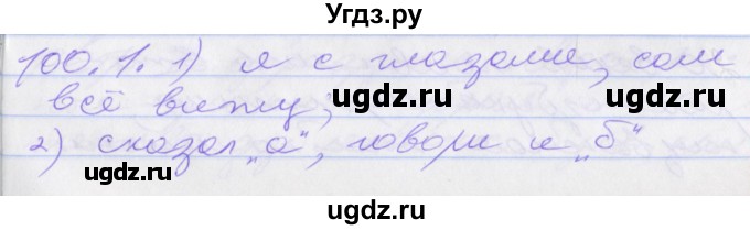 ГДЗ (Решебник к учебнику 2016) по русскому языку 10 класс Гусарова И.В. / упражнение / 100