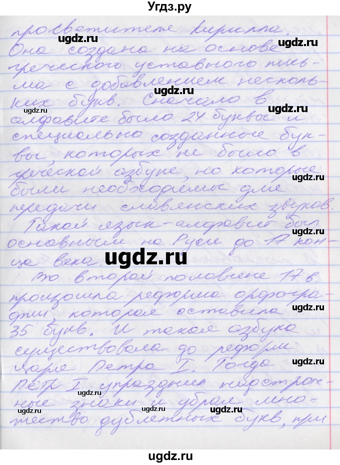 ГДЗ (Решебник к учебнику 2016) по русскому языку 10 класс Гусарова И.В. / упражнение / 100(продолжение 3)