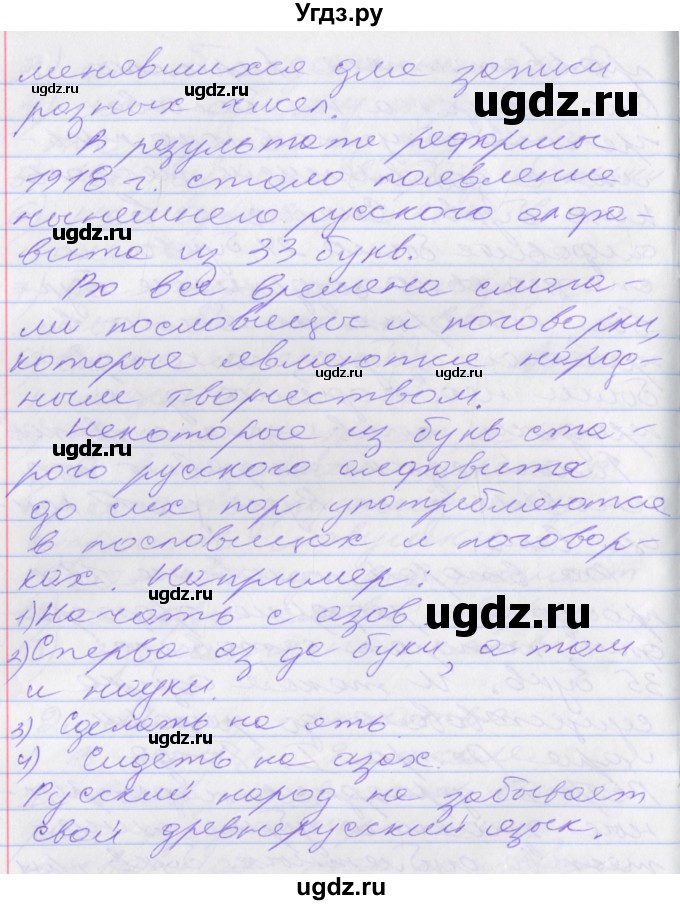 ГДЗ (Решебник к учебнику 2016) по русскому языку 10 класс Гусарова И.В. / упражнение / 100(продолжение 4)