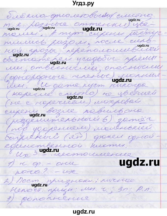 ГДЗ (Решебник к учебнику 2016) по русскому языку 10 класс Гусарова И.В. / упражнение / 105(продолжение 5)