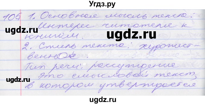 ГДЗ (Решебник к учебнику 2016) по русскому языку 10 класс Гусарова И.В. / упражнение / 106