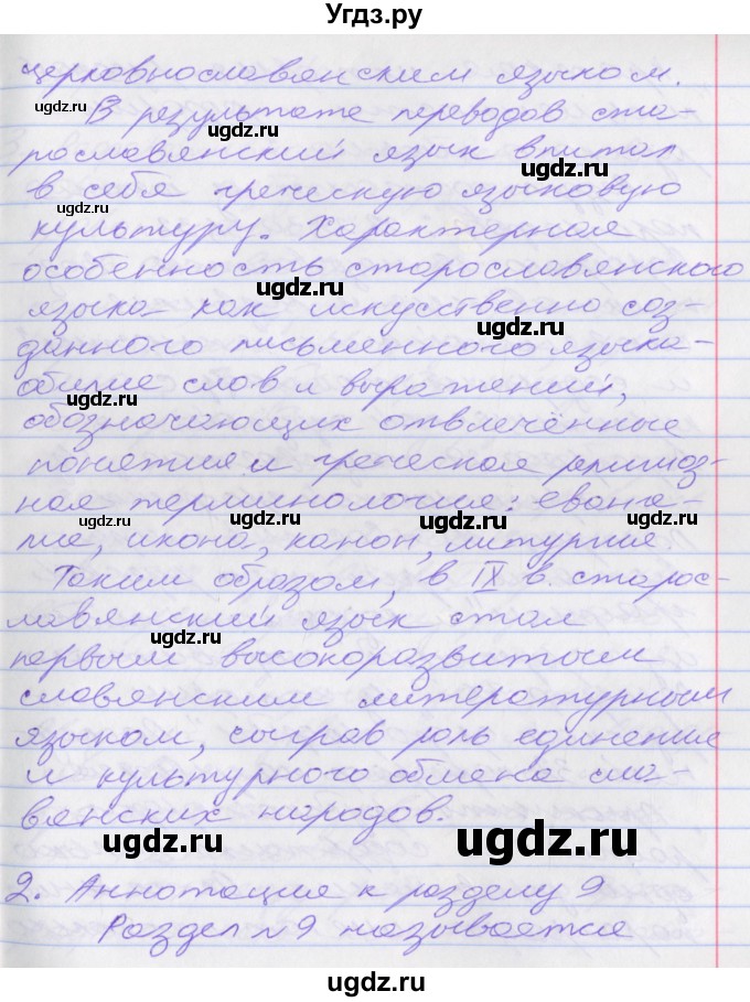 ГДЗ (Решебник к учебнику 2016) по русскому языку 10 класс Гусарова И.В. / упражнение / 108(продолжение 3)