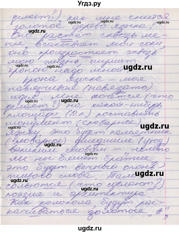 ГДЗ (Решебник к учебнику 2016) по русскому языку 10 класс Гусарова И.В. / упражнение / 11(продолжение 2)