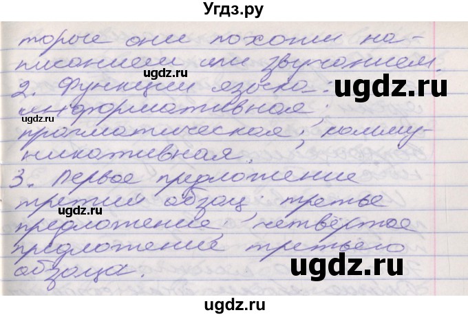 ГДЗ (Решебник к учебнику 2016) по русскому языку 10 класс Гусарова И.В. / упражнение / 11(продолжение 4)