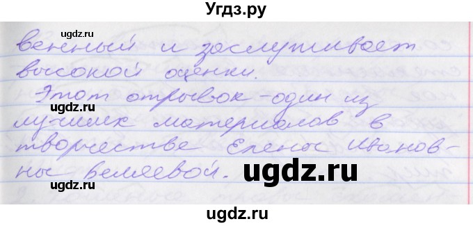 ГДЗ (Решебник к учебнику 2016) по русскому языку 10 класс Гусарова И.В. / упражнение / 110(продолжение 3)