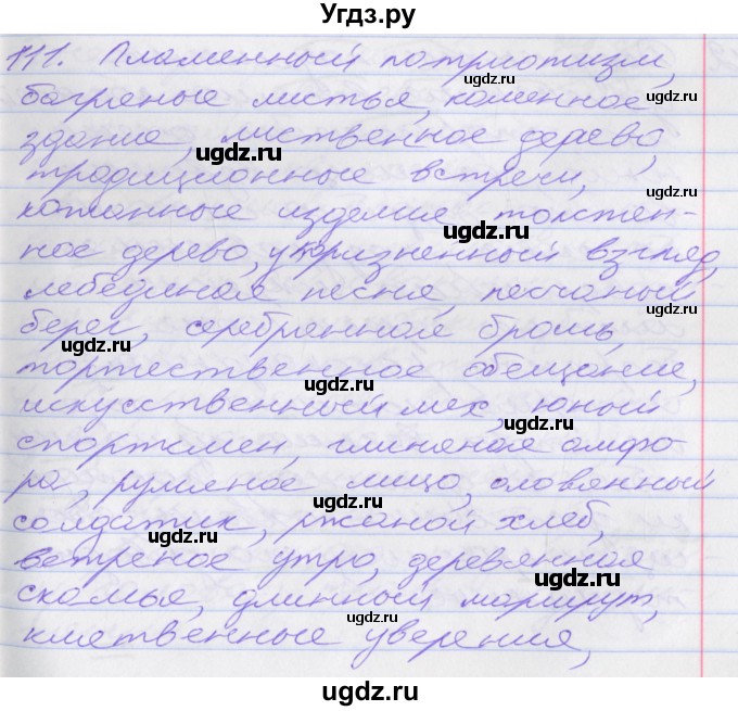 ГДЗ (Решебник к учебнику 2016) по русскому языку 10 класс Гусарова И.В. / упражнение / 111