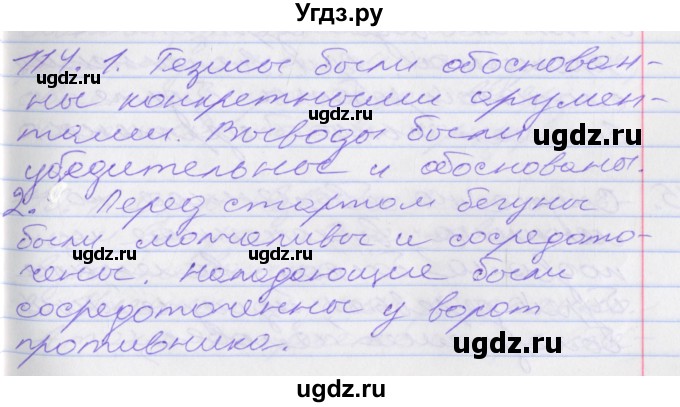 ГДЗ (Решебник к учебнику 2016) по русскому языку 10 класс Гусарова И.В. / упражнение / 114