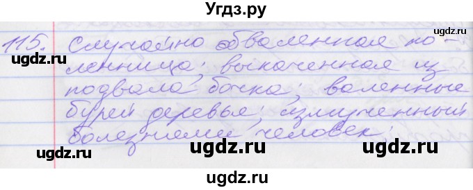 ГДЗ (Решебник к учебнику 2016) по русскому языку 10 класс Гусарова И.В. / упражнение / 115