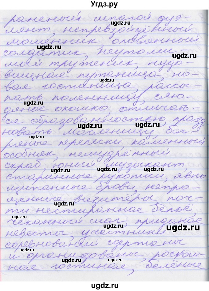 ГДЗ (Решебник к учебнику 2016) по русскому языку 10 класс Гусарова И.В. / упражнение / 118(продолжение 2)